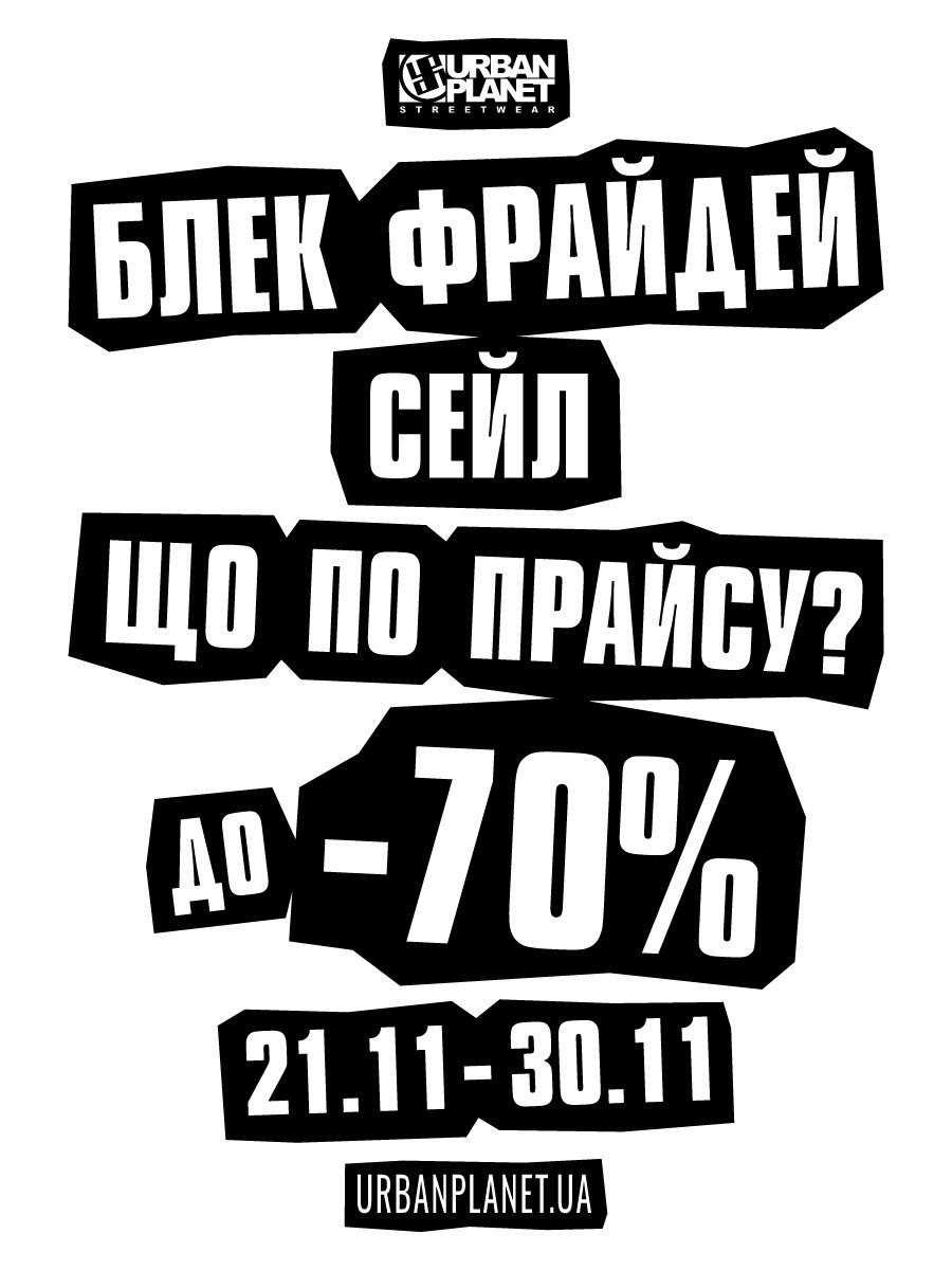 Чорна пятниця 2025