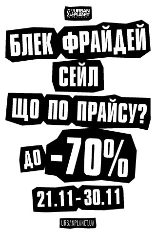 Чорна пятниця 2025