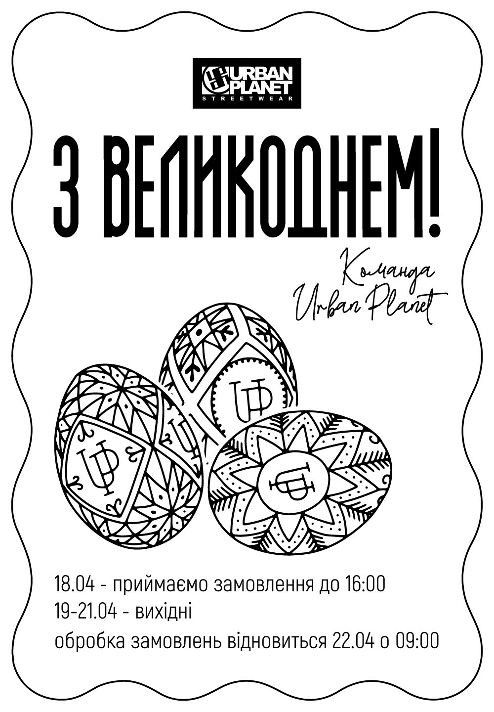 Великодень