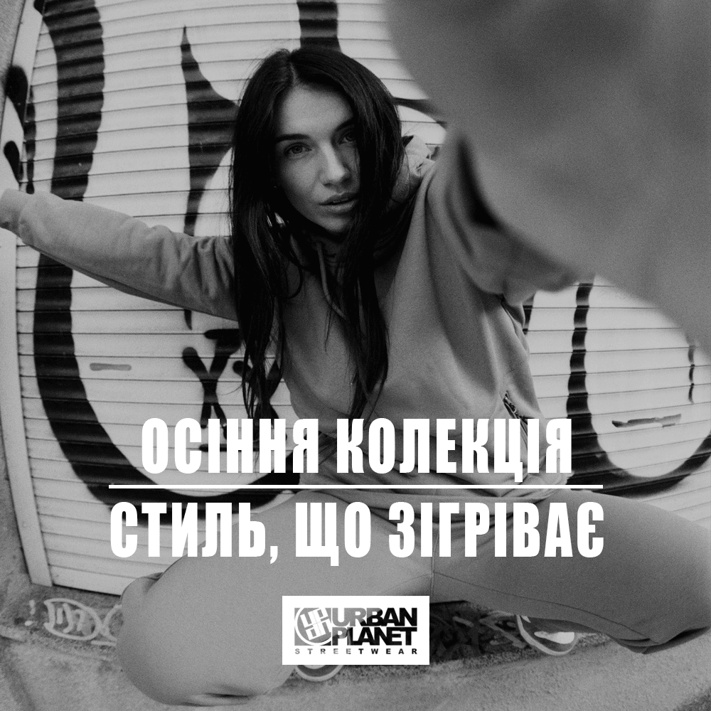 Осіння колекція