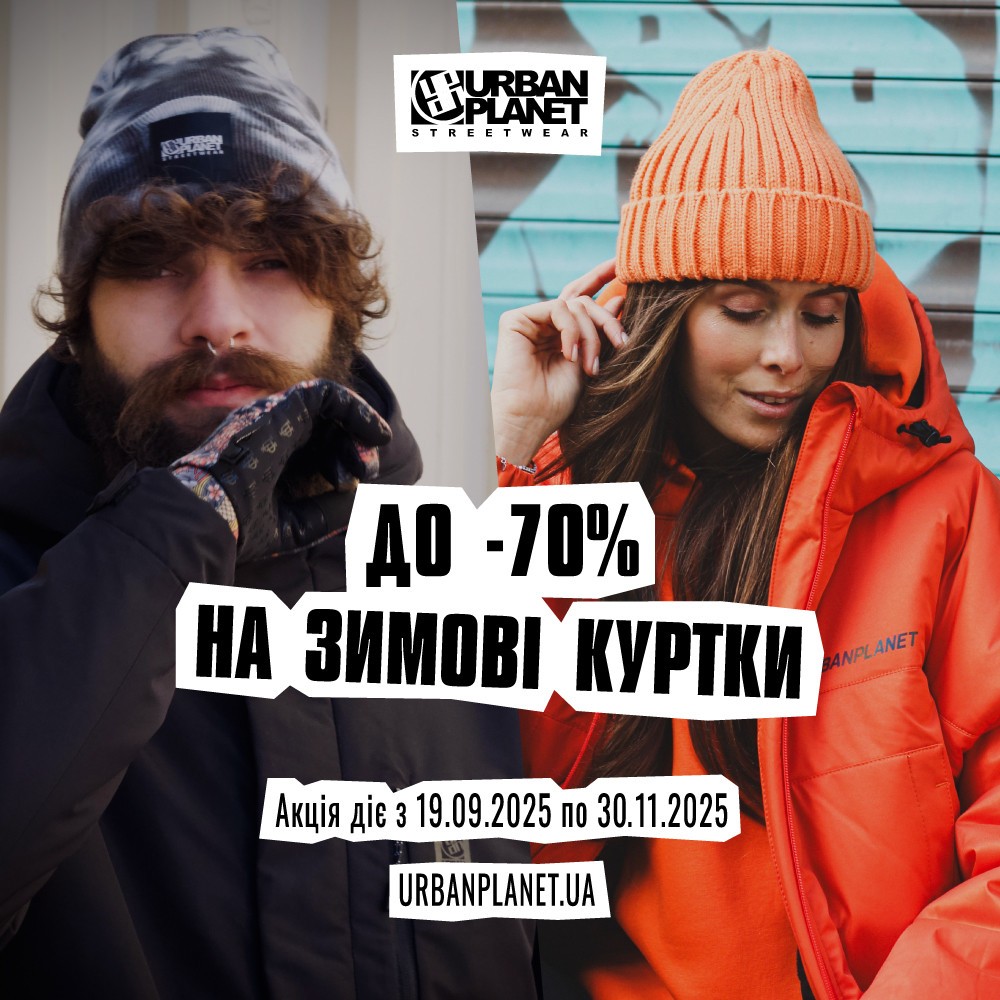 Зимові куртки